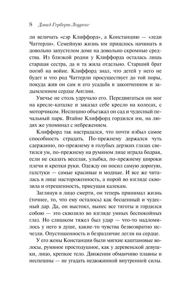Любовник леди Чаттерли
